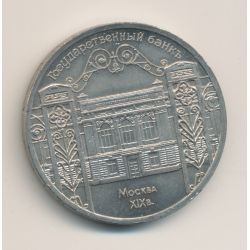 Russie - 5 Roubles 1991 - La banque d'état - SUP