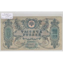 Russie - 1000 Roubles 1919 - TB+