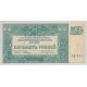 Russie - 500 Roubles 1920 - TB