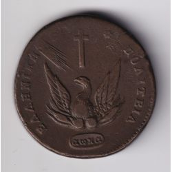 Grèce - 20 Lepta 1831 phénix - cuivre - TB/TB+